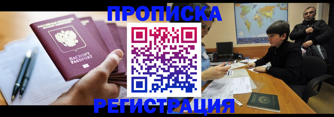 временная регистрация 2025 в Райчихинске