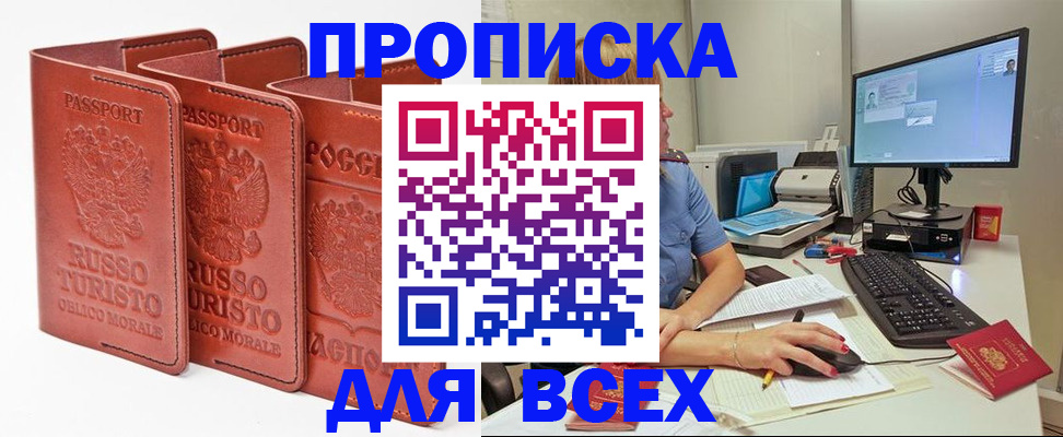 временная регистрация для школы в Райчихинске