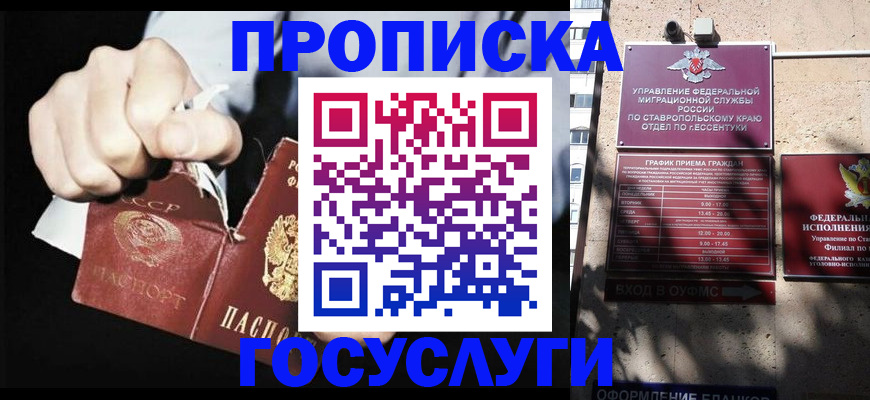 прописка 2025 в Райчихинске