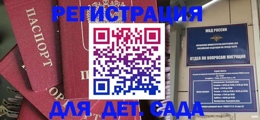 временная прописка в Райчихинске