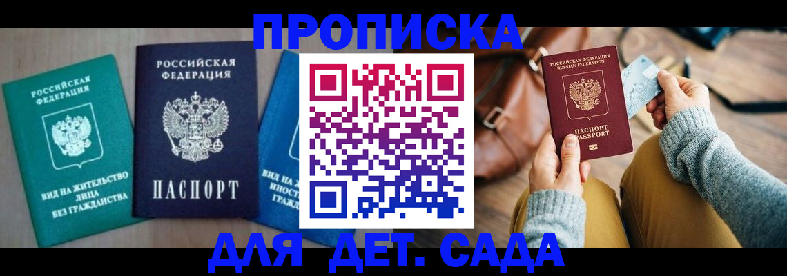прописка штамп в Райчихинске