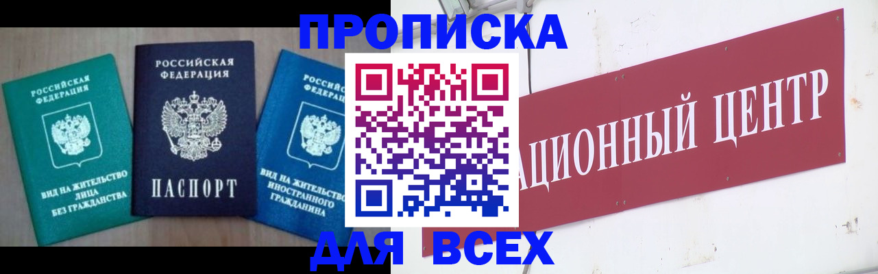 купить прописку в Райчихинске