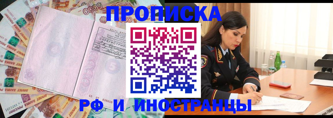 временная регистрация собственник в Райчихинске