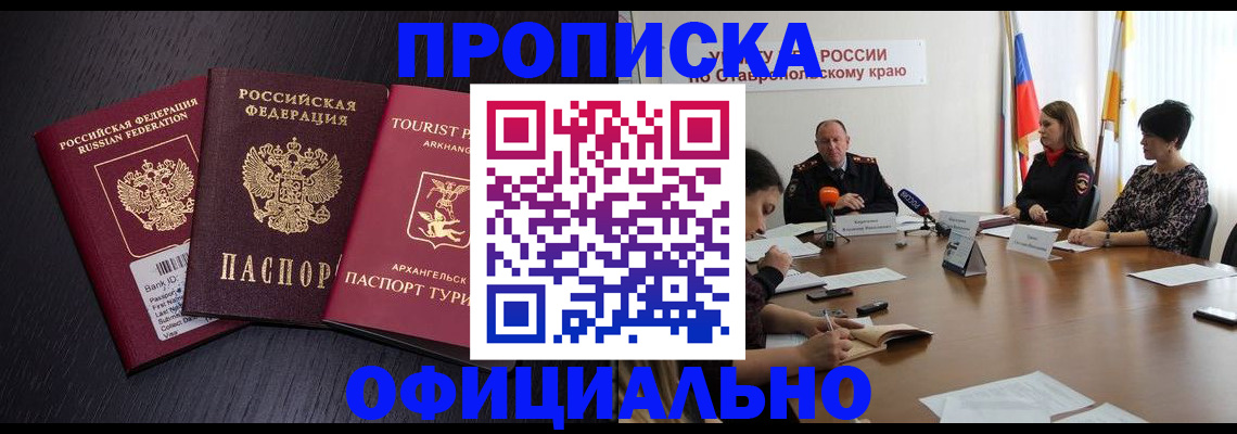 временная регистрация купить в Райчихинске