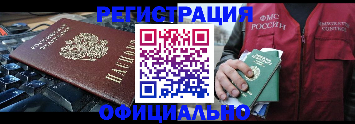 прописка регистрация в Райчихинске
